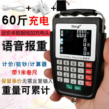 Beiya beiya portable electronic scale with voice portable small 30kg high-precision spring portable scale for selling vegetables and fruits 60 catties voice charging model plus storage bag plus 0kg 0g