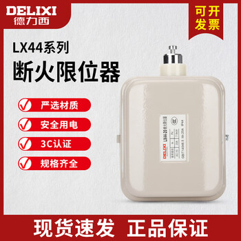 Delixi electric delixi lx44-20 travel switch fire limiter motor/electric hoist limit switch lx44-20