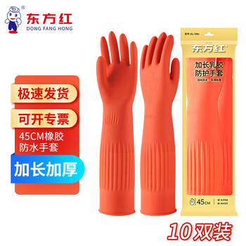 Dongfanghong 45cm extended protective gloves thickened rubber latex waterproof rubber protective cold-proof cleaning l size/red *10 pairs