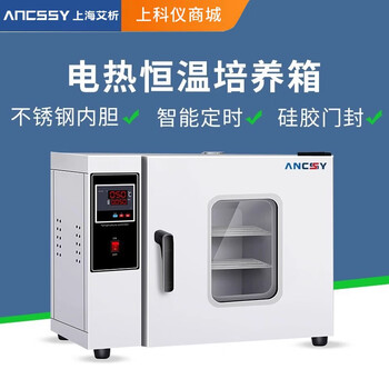 Aixi seed germination microbial mold bacteria plant incubation laboratory electric constant temperature mold biochemical incubator 43 liters stainless steel inner tank 303-1b