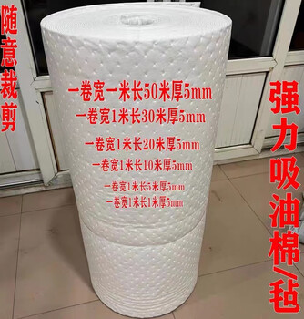 Composite pressure point oil-absorbing cotton industrial oil-absorbing cotton sheet 5mm strong adsorption pp oil-absorbing felt roll for gas station water surface width 80 cm * length 50 meters * thickness 5mm