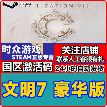 Steam genuine game civilization 7 sid meier's civilizationvii pc terminal country activation code civilization 7 deluxe edition steam country cdkey (mainland china ip activation and operation)
