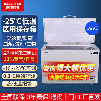 Aucma medical low-temperature freezer - 40 degrees biological research laboratory vertical medical refrigerator - 20 degrees pharmaceutical reagents lockable plasma vaccine quick-freezing cryogenic storage box 389 liters -10~-25 degrees dw-25w389