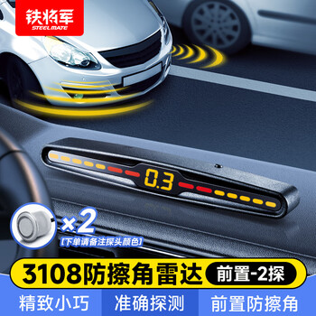 Iron general front reversing radar anti-friction angle radar 2 detectors can be upgraded to 4 detectors seven-segment cursor digital buzz prompt fashion ultra-thin 3108 front 2 detectors - note color