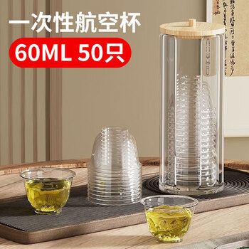 Xingfang aviation cups 50 pieces, disposable tea cups 60ml plastic thickened small wine cups, transparent tasting cups for tea and drinking