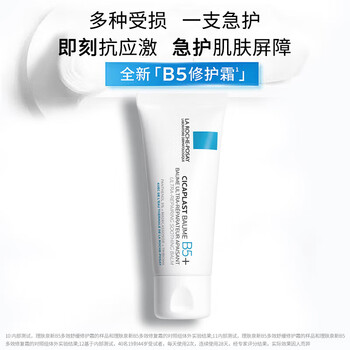 La roche-posay (la roche-posay) b5 multi-effect soothing and repairing cream 40ml b5 facial cream soothes redness, moisturizes and repairs after sun exposure