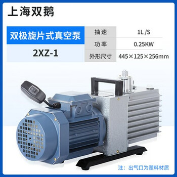 Haiyuan shuangjia rotary vane vacuum pump two-stage air conditioning refrigerator laboratory 2xz-1 small industrial air pump oil double goose rotary vane vacuum pump 2xz-1