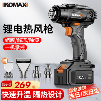 Komax lithium electric hot air gun small film special portable drying gun high-power industrial heat shrinkable film hair dryer baking gun