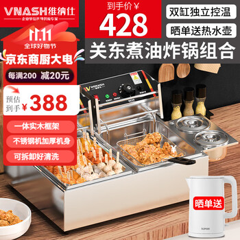 Venus oden machine commercial electric heating grid pot noodle cooking stove electric cooking pot convenience store convenience store malatang special pot skewers machine stall stainless steel double cylinder oden + fryer
