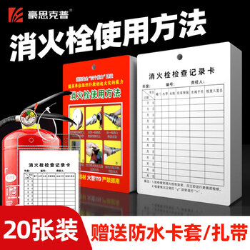 Hauskop fire hydrant inspection record card fire equipment monthly inspection form annual inspection maintenance card inspection checkup card (card + card holder + tie) 9*13cm 20 set