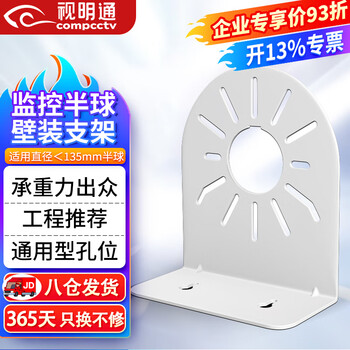Shimingtong surveillance hemispheric camera bracket wall-mounted indoor conch spherical haikang dahua camera installation wall shelf security project