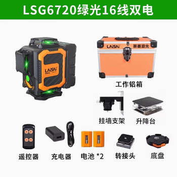 Sailoto lesai level high-precision strong light thin line laser new level 16 lines automatic leveling lsg6720 green light 16 lines dual electric upper and lower dual