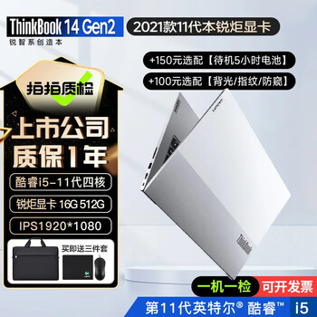 Lenovo (thinkpad) silver e14/thinkbook independent display 2g portable thin and light office gaming design second-hand laptop book14g2 i5-11 generation 16g 512g silver high value