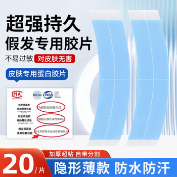 Feiyu wig film biological double-sided tape wig stickers for men waterproof and sweat-proof woven hair repair hair sticky traceless blue glue thin section 20 pieces