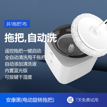 Emperor tou smart home electric fully automatic cleaning hand-free rotating mopping artifact dry and wet separating floor mopping mop electric rotating ankang black