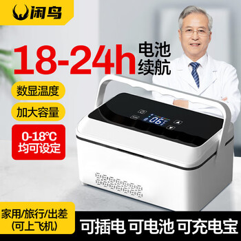 Xianniao insulin refrigerated box special small refrigerator portable growth hormone medicine thermostat large capacity dual-electric model car and home dual use increased capacity 4l car and home dual use rechargeable 2-8 refrigerated cup