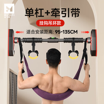 Mafeit hanging horizontal bar lumbar traction belt lumbar process hanging bar lumbar disc herniation lumbar spine traction device indoor home sling purple hook traction belt + ring + horizontal bar 95-130