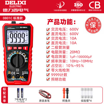 Delixi multimeter digital high-precision intelligent fully automatic range multimeter anti-burn multimeter for electricians ua9233b standard set anti-burn + backlight