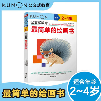 Kumon-style education, the simplest picture book for 2-4 years old, early childhood education, cognitive enlightenment, parent-child interactive puzzle games, potential development, and training of children's body, fine motor, hand-brain coordination ability