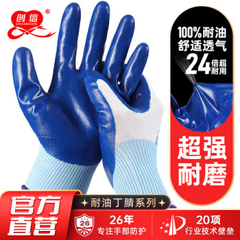 Chuangxin n518 gloves, labor protection, wear-resistant work, nitrile dipped rubber latex, waterproof, oil-resistant, non-slip, breathable, construction site work 12 shuangchuangxin n518 imported glue, blue