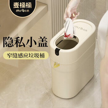 Mr.bin smart trash can bathroom privacy crack toilet special covered packing electric automatic sensor 2026 new privacy upgrade丨cream white 10l