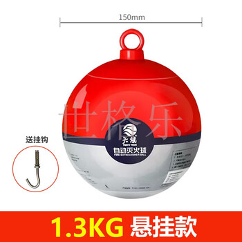 Tianyu brand charging pile household vehicle throw-type suspension afo fire automatic fire extinguishing ball fire extinguishing egg fire extinguishing bomb fire extinguishing ball 1.3 suspension chinese version