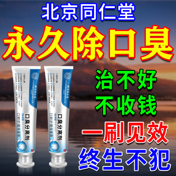 Beijing tongrentang toothpaste removes tobacco stains, yellows, removes bad breath, removes calculus, removes tooth stains, freshens heavy breath, inhibits bacteria and removes bad breath, single box, not cost-effective