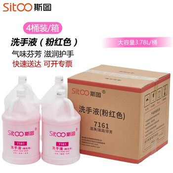 Stu hand sanitizer moisturizing hotel hotel shopping mall school household cleaning liquid refill refill 3.78l large barrel 7161 hand sanitizer full box of 4 barrels