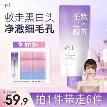 Ell pixiao's same style perilla azelaic acid cleansing mud mask shrinks pores, removes blackheads and closes acne