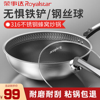 Royalstar 316 stainless steel non-stick wok honeycomb cooking pot frying spoon flat bottom household induction cooker gas universal 316 stainless steel + vertical pot lid + steel shovel 30cm
