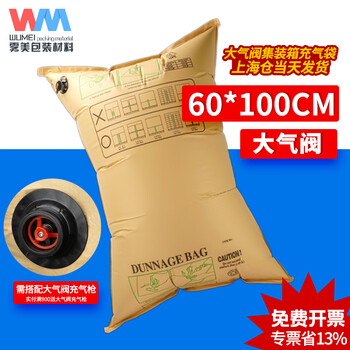Wumei container inflatable bag buffer bag special kraft paper air bag anti-collision container gap filling bag container filling air bag width 60cm long 100cm container inflatable bag atmospheric valve