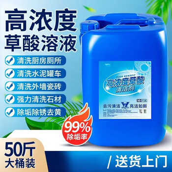 50 pounds of oxalic acid solution high-concentration cleaner for powerful removal of cement exterior wall toilet tiles urine scale cleaner