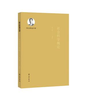 Introduction to social sciences