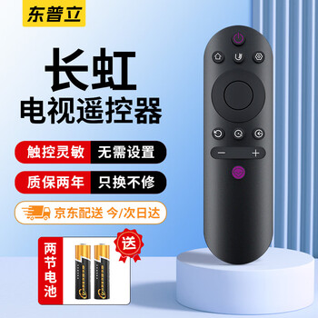 Dongpuli applicable to changhong tv universal remote control universal rif300 rid850 rid840a rid810 rid800 rid100 rl78a rk60b rid820