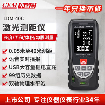 Huashengchang (cem) high-precision handheld laser distance meter infrared distance measuring meter household room measurement c series ldm-40c dual level 99 groups storage 40 meters