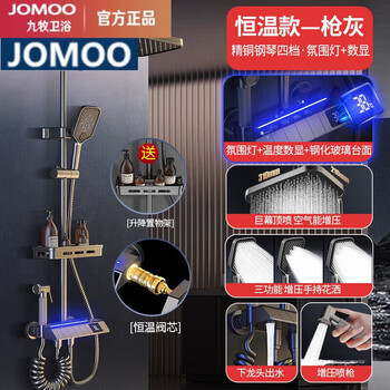 Jomoo all-copper shower set constant temperature home bathroom bathroom gun ash rain booster atmosphere light four-speed piano model gun ash constant temperature digital display