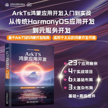 Essentials for hongmeng development arkts introduction to hongmeng application development to practical use from harmonyos basics to meta-service development book festival