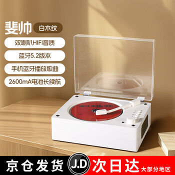 Fei shuai cd machine bluetooth audio speaker plays album songs cd asking idol machine home retro all-in-one machine built-in audio plus gift giving annual meeting group purchase gift flagship version white wood grain + dolby sound effect + long battery life