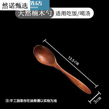 Yonghuan wooden spoon for eating, wooden spoon, japanese-style spoon and rice spoon, household spoon, small wooden spoon, whole wood with big head, one piece, 13 points, 5cm*3cm