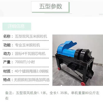 Ling yuxun multi-function electric thresher, wet and dry corn, soybean, sorghum, atractylodes and millet, peel-free threshing machine, type five double-wind corn thresher + 4.5 kw motor