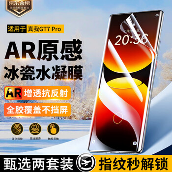 Huizhou ice porcelain 2-piece set realme mobile phone hydrogel film ar anti-reflective anti-reflective curved full-screen protective soft film suitable for realme gt7pro ar anti-reflective ultra-clear model丨2 set