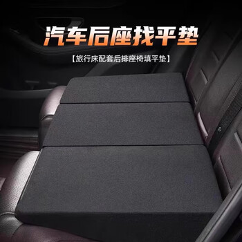 Dayu car rear leveling pad, back seat filling, rear sleeping pad, seat flattening, car mattress, car bed conversion sleeping artifact, matched with car bed leveling pad*1