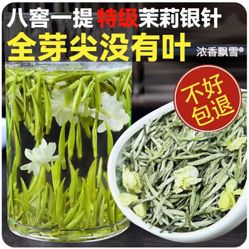 Strong fragrance snow special jasmine tea 2025 new tea guangxi hengxian jasmine silver needle buds strong fragrance canned tea gift box special whole buds canned 250g