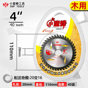 Little bee cutting blade little bee woodworking blade alloy saw blade 4-inch/7-inch/9/wood aluminum decoration angle grinder household type 4 level (110mm) 40 tooth yyd