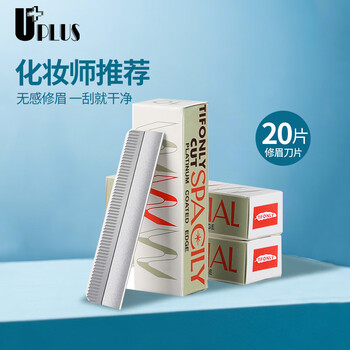 Uplus professional eyebrow trimming blades 20 pieces multi-purpose eyebrow razor eyebrow razor eyebrow razor makeup artist only