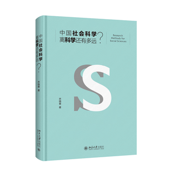 How far is chinese social science from science?