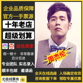 2026 jay chou concert tickets world tour concert tickets are being reserved. jay chou concert tickets 2026.02 stand 800. inquiry for ordering. private shooting is invalid. ticket corresponding area. inquiry for ordering. private shooting is invalid.