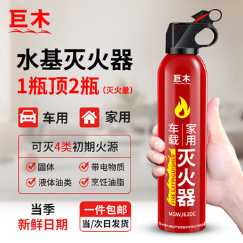 Mppmck vehicle-mounted water-based fire extinguisher, private car, car annual inspection, portable bottle, household fire-fighting equipment, high temperature resistance 620ml, water-based, high temperature explosion-proof