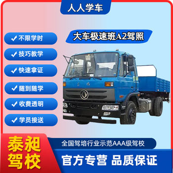 Driving school service chengdu taichang driving school driving learning test driving license one person per vehicle additional driving tractor trailer a2 driving license