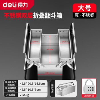 Deli stainless steel tool box three-layer folding storage box multi-functional tool box portable box electrician hardware storage box large double-layer stainless steel tool box (code lock + parts box)